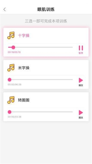 弱視訓(xùn)練系統(tǒng)手機(jī)版 v1.2.8 安卓版 0