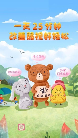 弱視訓(xùn)練系統(tǒng)手機(jī)版 v1.2.8 安卓版 2