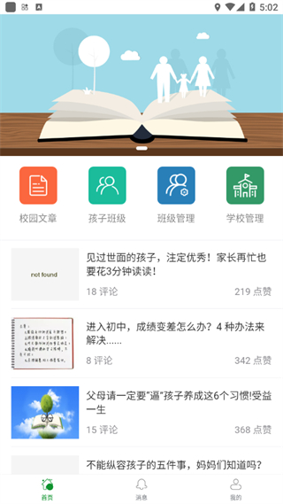 高飛校衛(wèi)智慧校園 v1.3.7 官方安卓版 2
