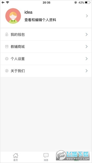 高飛校衛(wèi)智慧校園 v1.3.7 官方安卓版 0