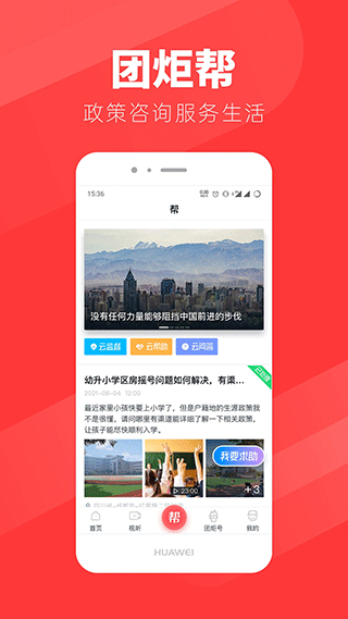 團(tuán)炬軟件 v3.9.6 安卓版 2