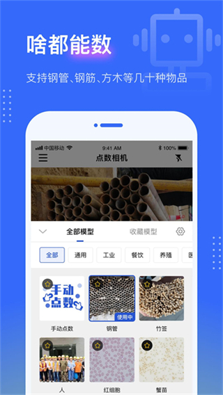 鋼管點(diǎn)數(shù)相機(jī)APP v3.6.0 安卓版 2