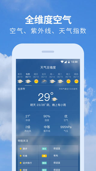 黃歷天氣預(yù)報(bào)新版本 v5.18.0.6 3