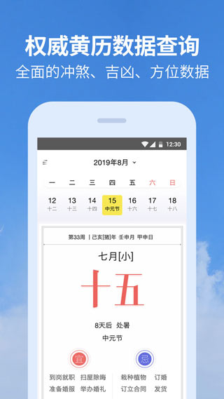 黃歷天氣預(yù)報(bào)新版本 v5.18.0.6 2