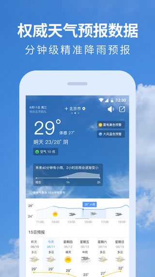 黃歷天氣預(yù)報(bào)新版本 v5.18.0.6 0