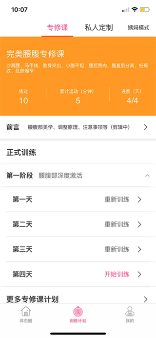 體態(tài)大師最新版 v3.6.3 安卓版 1