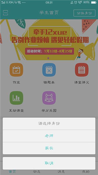 12xue學(xué)生端手機(jī)版 v8.5.2  安卓版 2