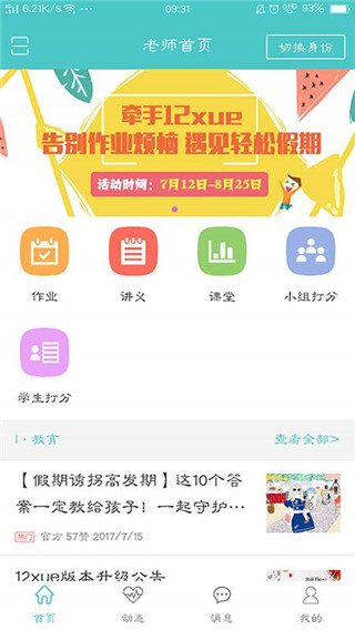 12xue學(xué)生端手機(jī)版 v8.5.2  安卓版 0