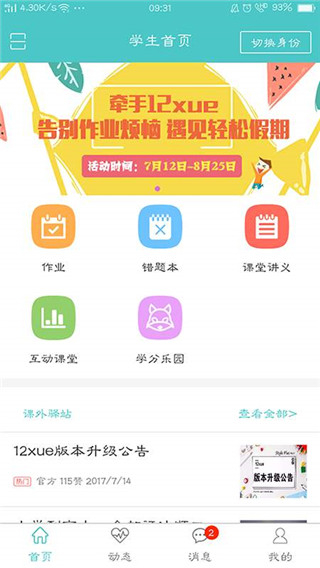 12xue學(xué)生端手機(jī)版 v8.5.2  安卓版 1