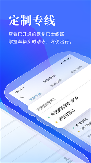 洛陽(yáng)行公交app v2.4.0 2