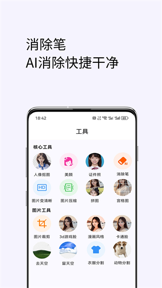 美顏修圖 v1.1.6 3