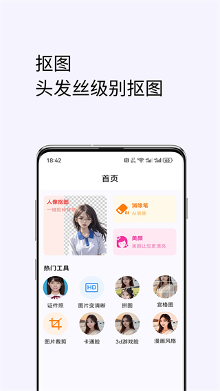 美顏修圖 v1.1.6 2