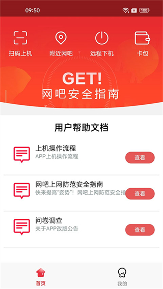 易上網(wǎng)app免費下載 v2.6.1 安卓版 1