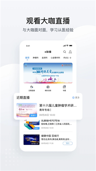 醫(yī)脈通手機(jī)版 v6.6.8 安卓版 2