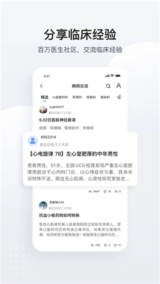 醫(yī)脈通手機(jī)版 v6.6.8 安卓版 0