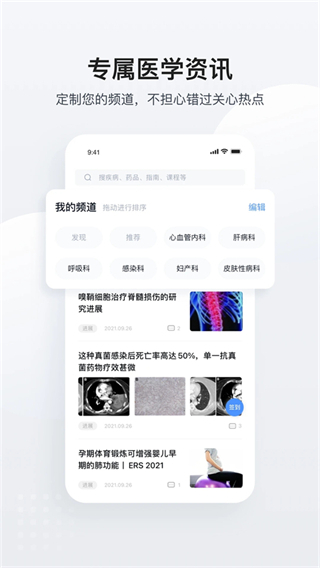 醫(yī)脈通手機(jī)版 v6.6.8 安卓版 1