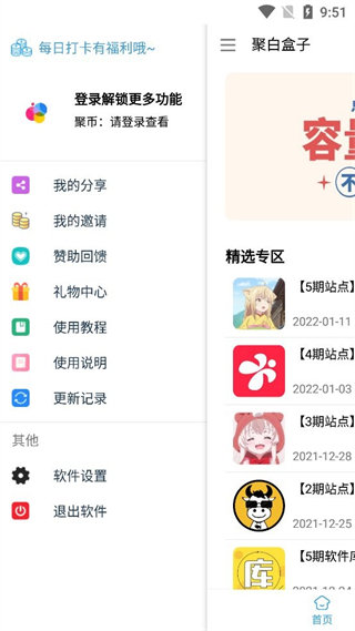 聚白盒子官方版 v1.6 安卓版 3