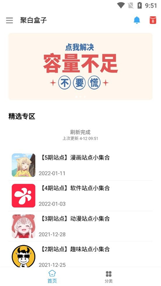 聚白盒子官方版 v1.6 安卓版 1