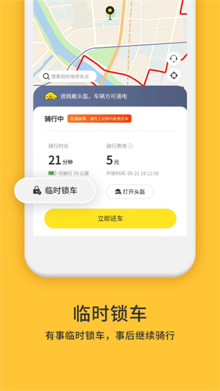 小黃鴨共享電動(dòng)車 v3.5.2 1