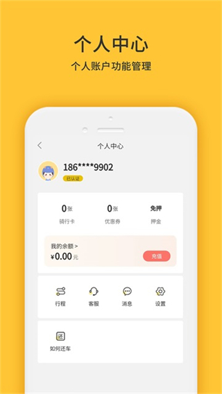 小黃鴨共享電動(dòng)車 v3.5.2 0
