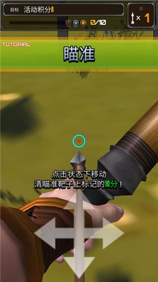 射箭大比賽無限金幣鉆石中文 v1.3.10 3