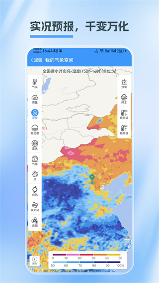江蘇天氣 v1.4.3 2