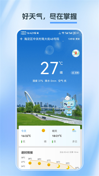 江蘇天氣 v1.4.3 3