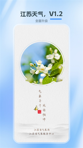江蘇天氣 v1.4.3 0