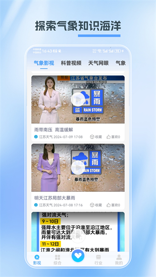 江蘇天氣 v1.4.3 1
