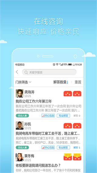 好律師 v2.19.1 2