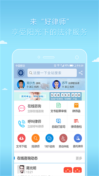 好律師 v2.19.1 1