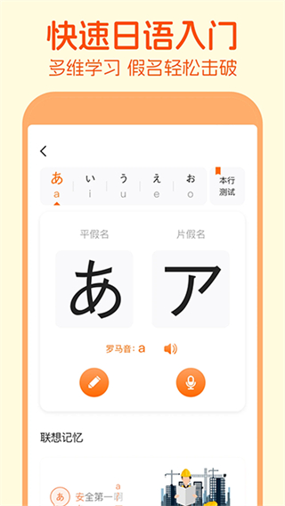 日語五十音圖 v3.9.0 3