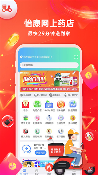 怡康通app0