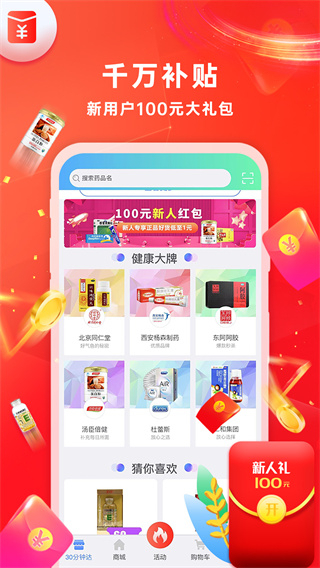怡康通app1