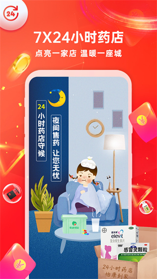 怡康通app2