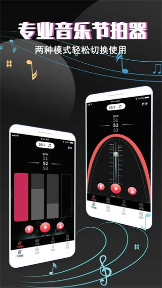 專業(yè)音樂節(jié)拍器app v4.1 安卓版 0