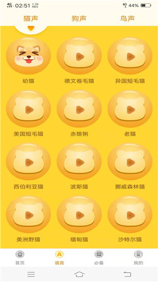 動物翻譯器中文版 v2.0.0安卓免費版 0