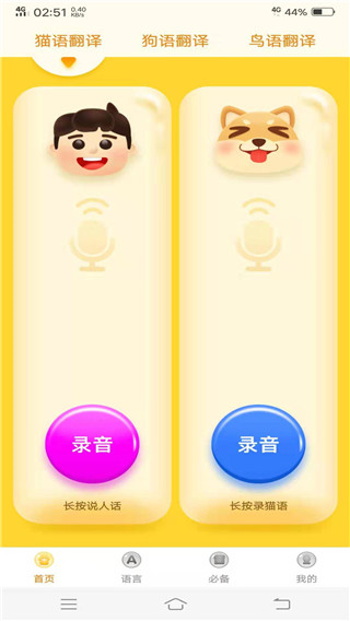 動物翻譯器中文版 v2.0.0安卓免費版 2