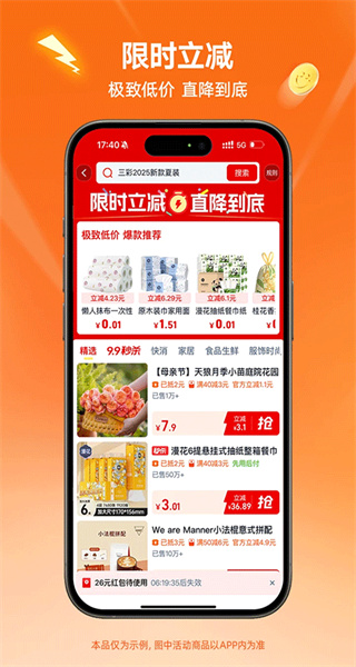 淘特app(淘寶特價(jià)版)3