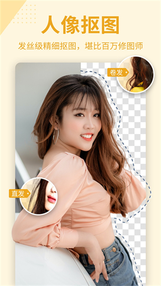 摳圖p圖軟件 v7.8.20安卓版 3
