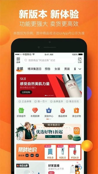 好衣庫平臺(tái) v10.82.0 1
