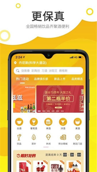酒便利網(wǎng)上商城 v3.12.08 0