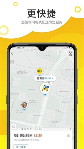 酒便利網(wǎng)上商城 v3.12.08 3