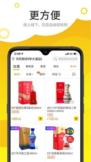 酒便利網(wǎng)上商城 v3.12.08 2