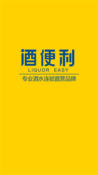 酒便利網(wǎng)上商城 v3.12.08 1