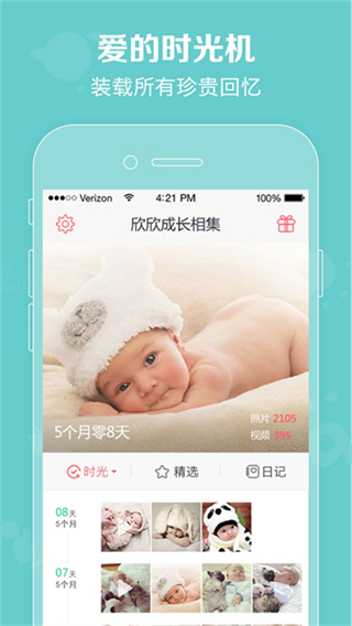 口袋寶寶 v2.1.23 3