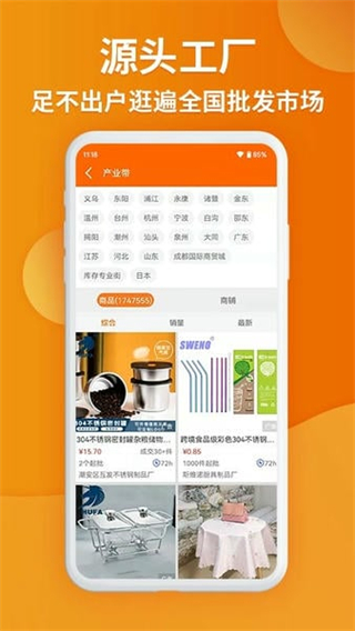 義烏購批發(fā)網(wǎng) v7.5.2 2