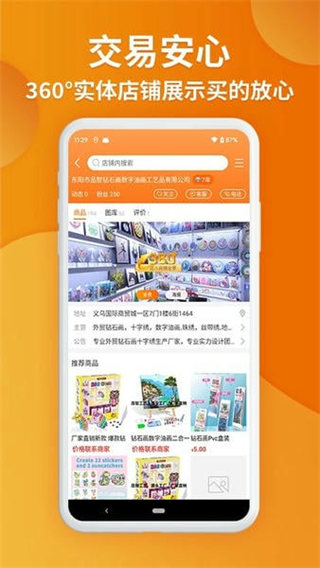 義烏購批發(fā)網(wǎng) v7.5.2 0
