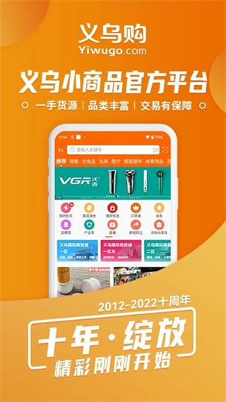 義烏購批發(fā)網(wǎng) v7.5.2 1