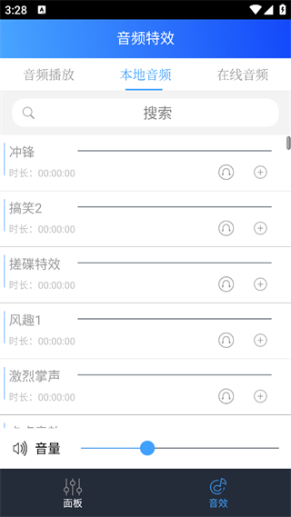 魅聲手機版 v4.3 安卓版 2
